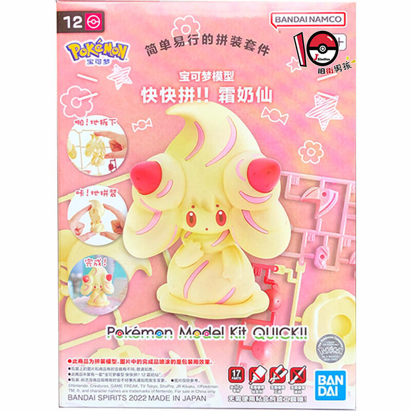 Bandai Pokemon Alcremie Charma - Model Kit Eevee 评论和价格